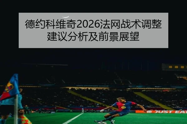 de-yue-ke-wei-qi-fa-wang-zhan-shu-tiao-zheng-jian-yi-fen-xi-ji-qian-jing-zhan-wang-2-955.jpg